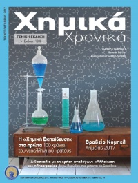 Τεύχος Οκτωβρίου 2017