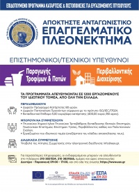 Πρόσκληση υποβολής αιτήσεων από εργαζόμενους του ιδιωτικού τομέα (ανεξαρτήτως του κλάδου απασχόλησής τους)