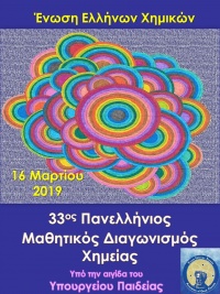 33ος ΠΜΔΧ