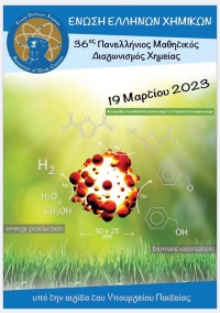 Εξεταστέα Ύλη 36ου Πανελλήνιου Μαθητικού Διαγωνισμού Χημείας