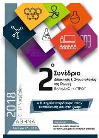 B’ Ανακοίνωση  2ο Συνέδριο Διδακτικής &amp;  Ονοματολογίας – Ορολογίας της Χημείας