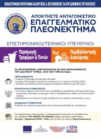 Πρόσκληση υποβολής αιτήσεων από εργαζόμενους του ιδιωτικού τομέα (ανεξαρτήτως του κλάδου απασχόλησής τους)